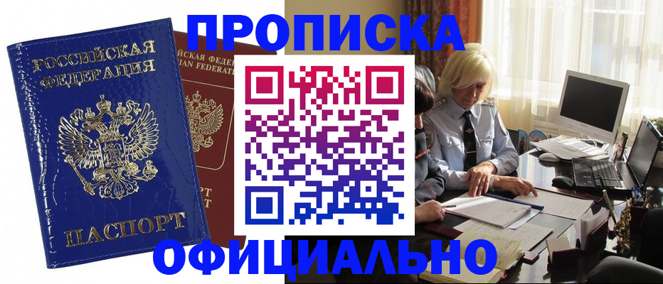 прописка 2025 в Кирове