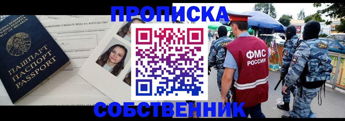 прописка ребенка в Кирове