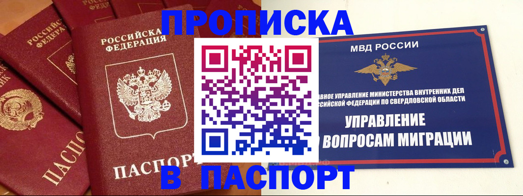 купить прописку в Кирове